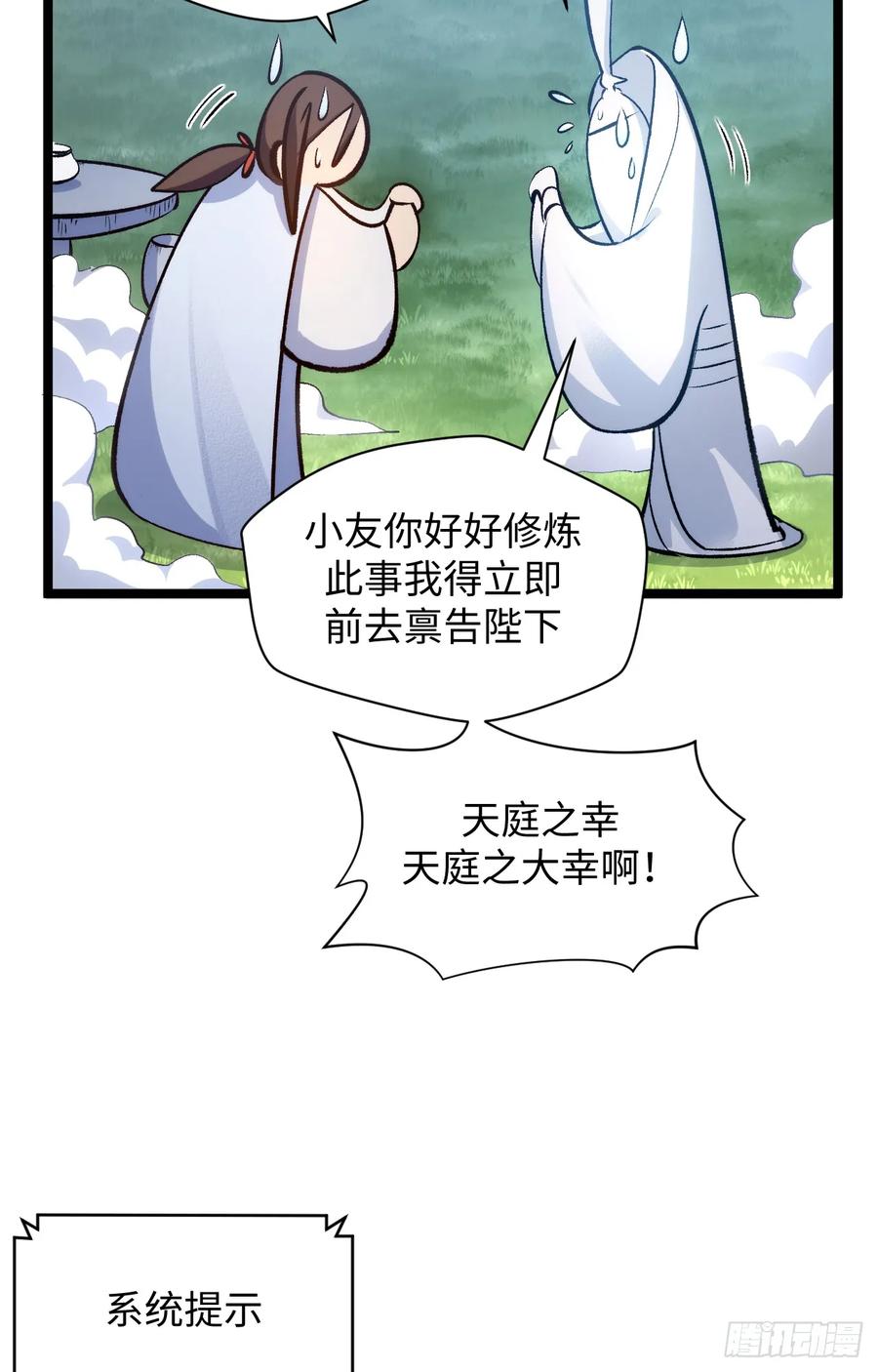 顶级气运，悄悄修炼千年 226 帝太白 第62页