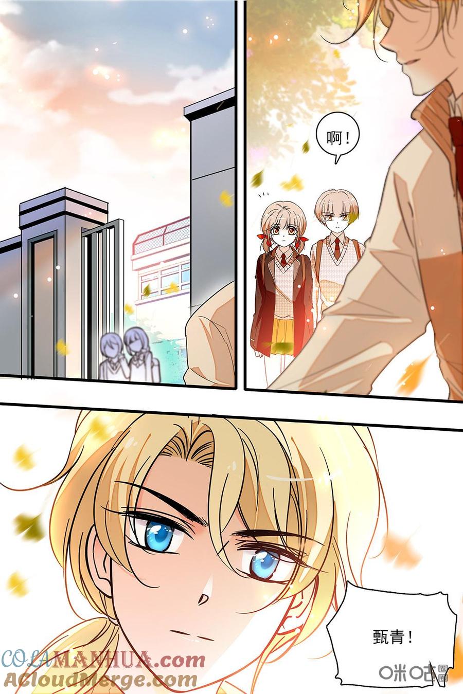 《青柠之夏》第二部66上：夏之阳的迷妹 第2页