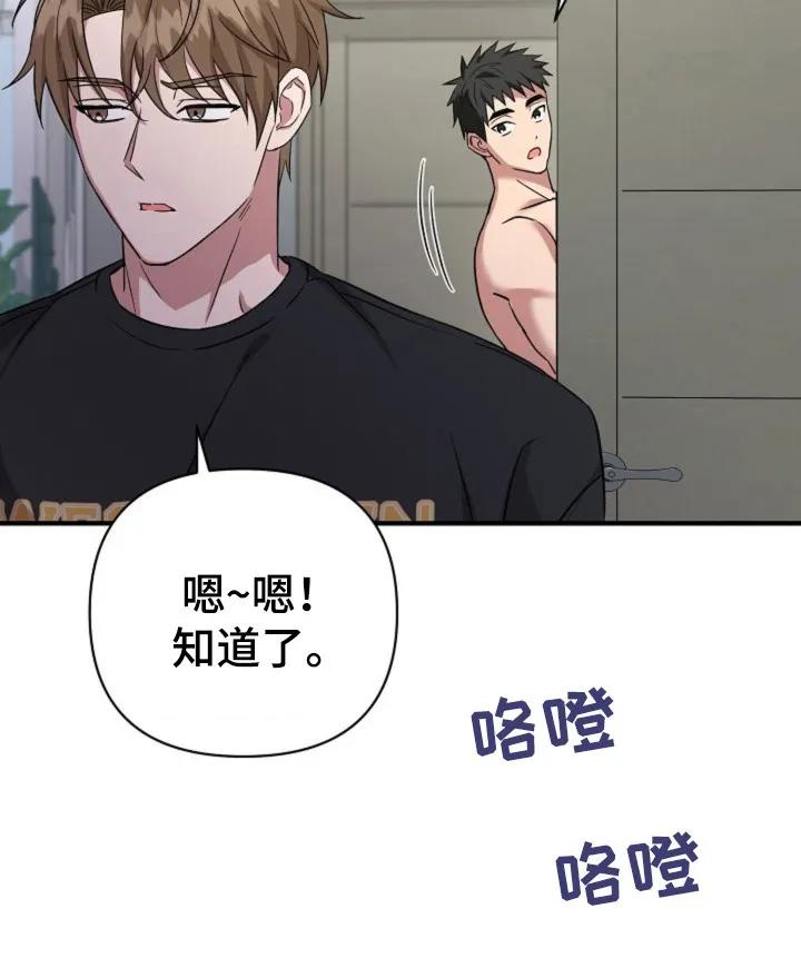 《发小软绵绵》第24章：故意说 第14页