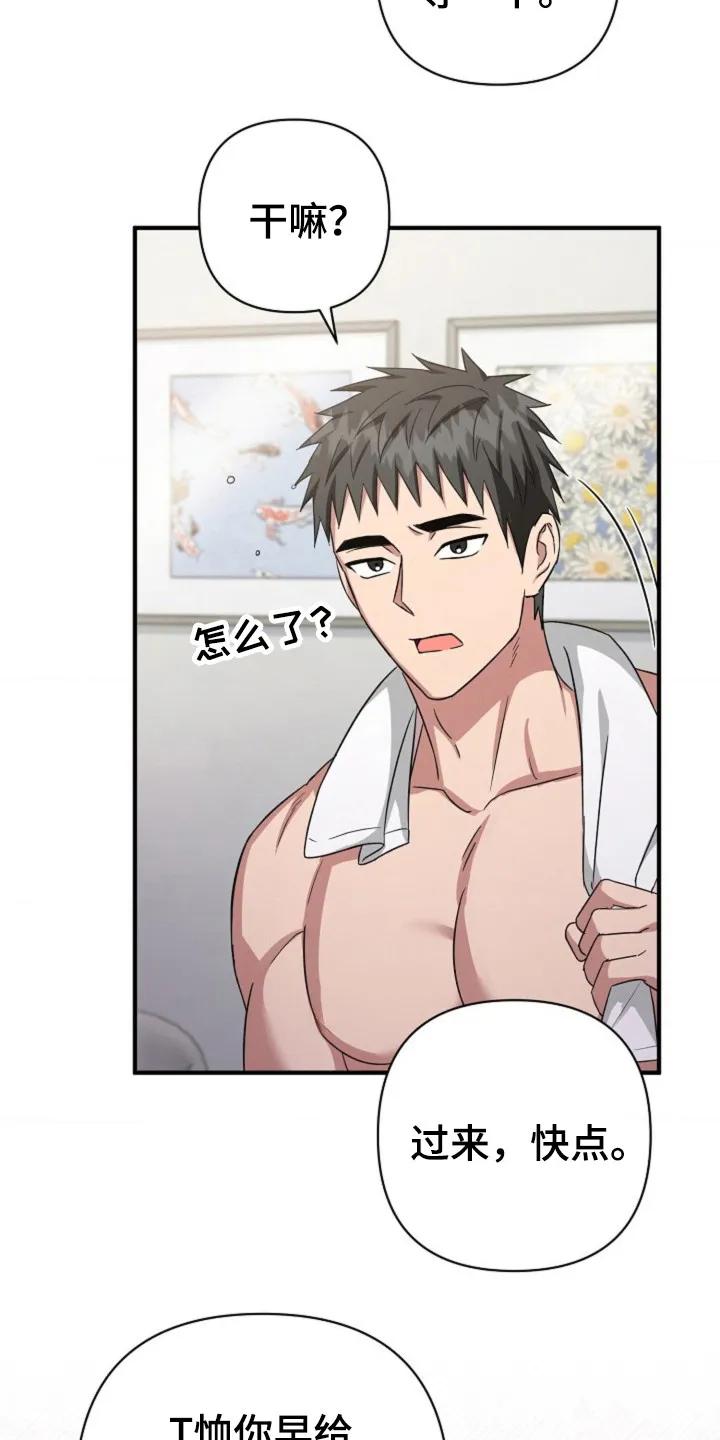 《发小软绵绵》第24章：故意说 第20页