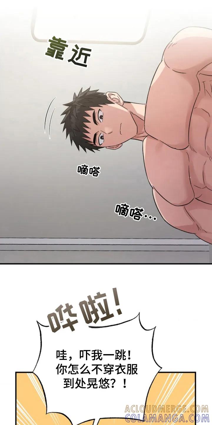 《发小软绵绵》第24章：故意说 第17页