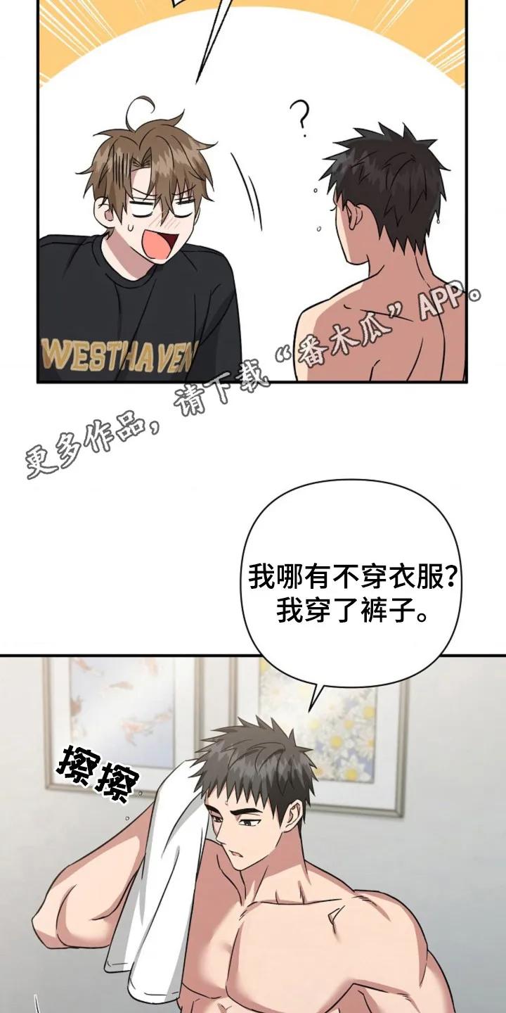 《发小软绵绵》第24章：故意说 第18页