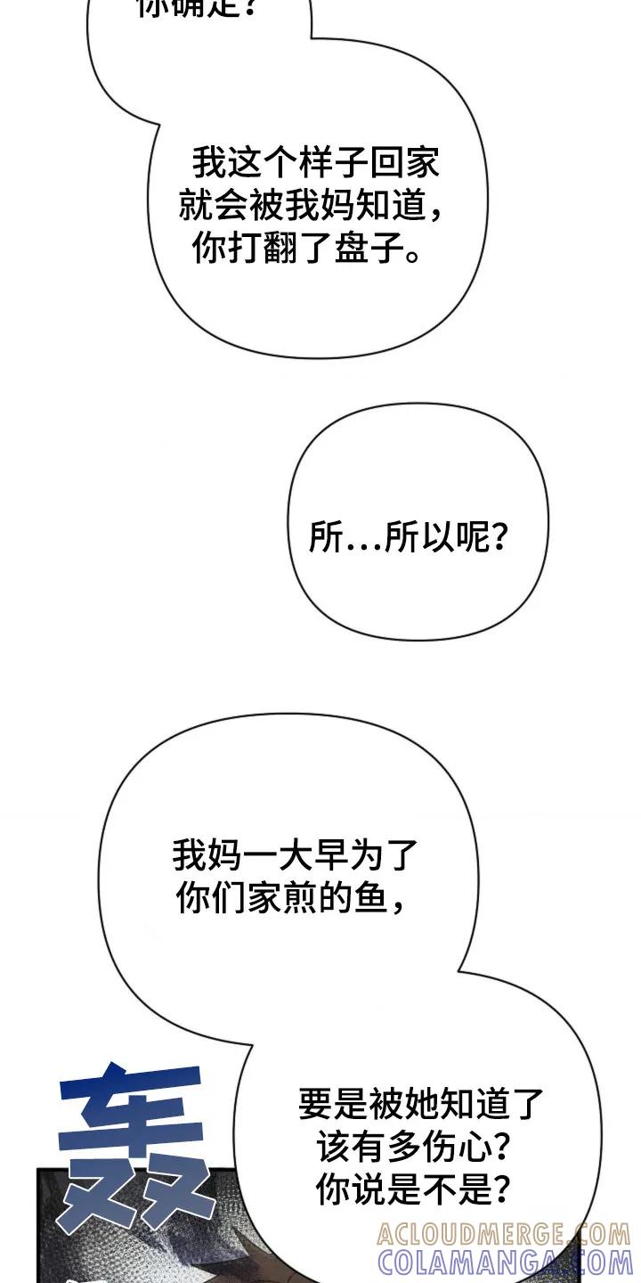 《发小软绵绵》第24章：故意说 第11页
