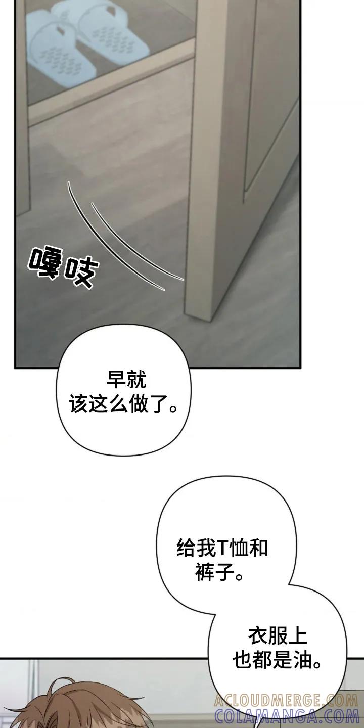 《发小软绵绵》第24章：故意说 第13页