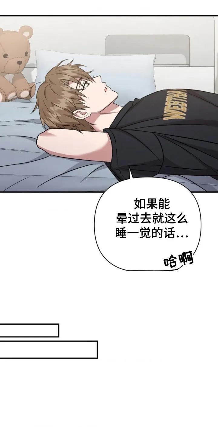 《发小软绵绵》第24章：故意说 第16页