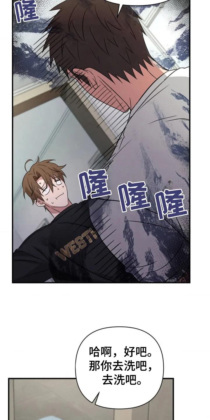 《发小软绵绵》第24章：故意说 第12页