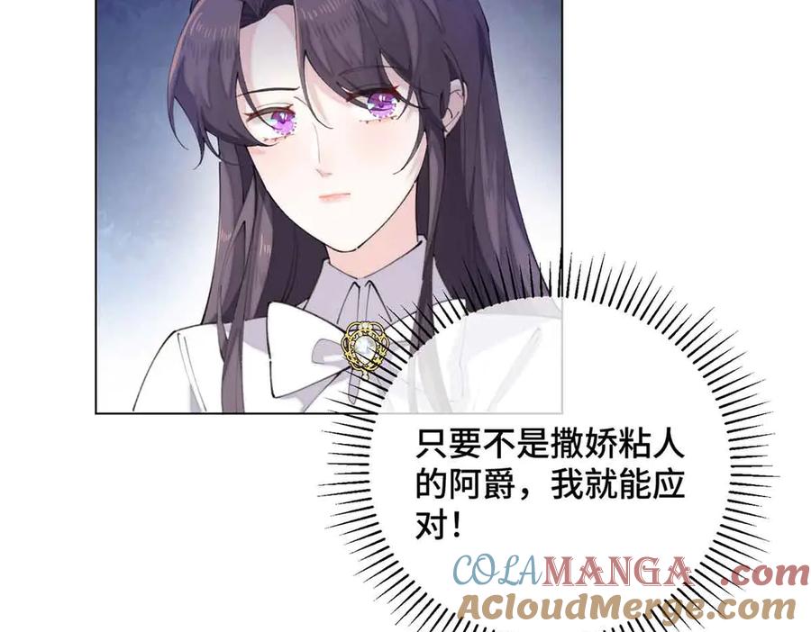 《白天被逃婚晚上被奶凶指挥官求抱抱》26 你是我的妻子 第67页