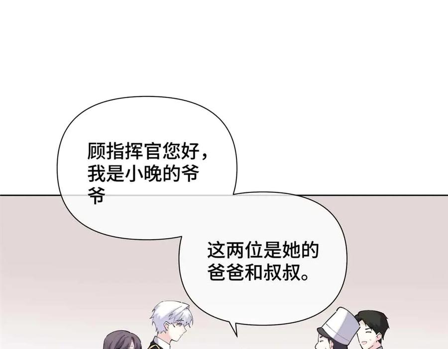 《白天被逃婚晚上被奶凶指挥官求抱抱》26 你是我的妻子 第69页