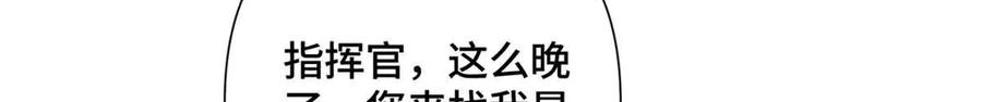 《白天被逃婚晚上被奶凶指挥官求抱抱》26 你是我的妻子 第53页