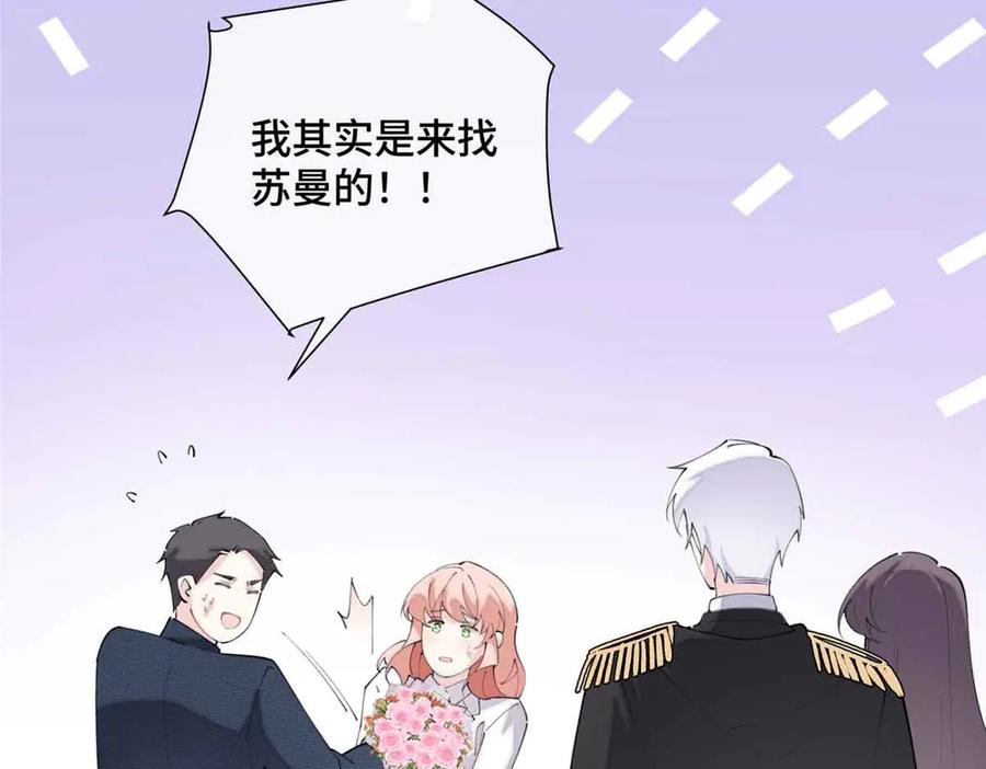 《白天被逃婚晚上被奶凶指挥官求抱抱》26 你是我的妻子 第48页