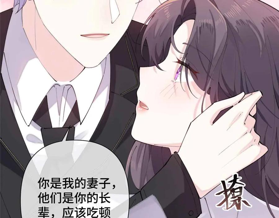 《白天被逃婚晚上被奶凶指挥官求抱抱》26 你是我的妻子 第84页
