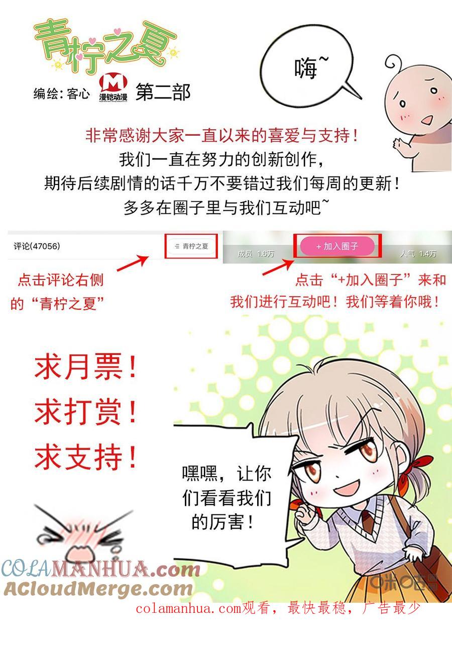 《青柠之夏》第二部88上：演出筹备 第12页