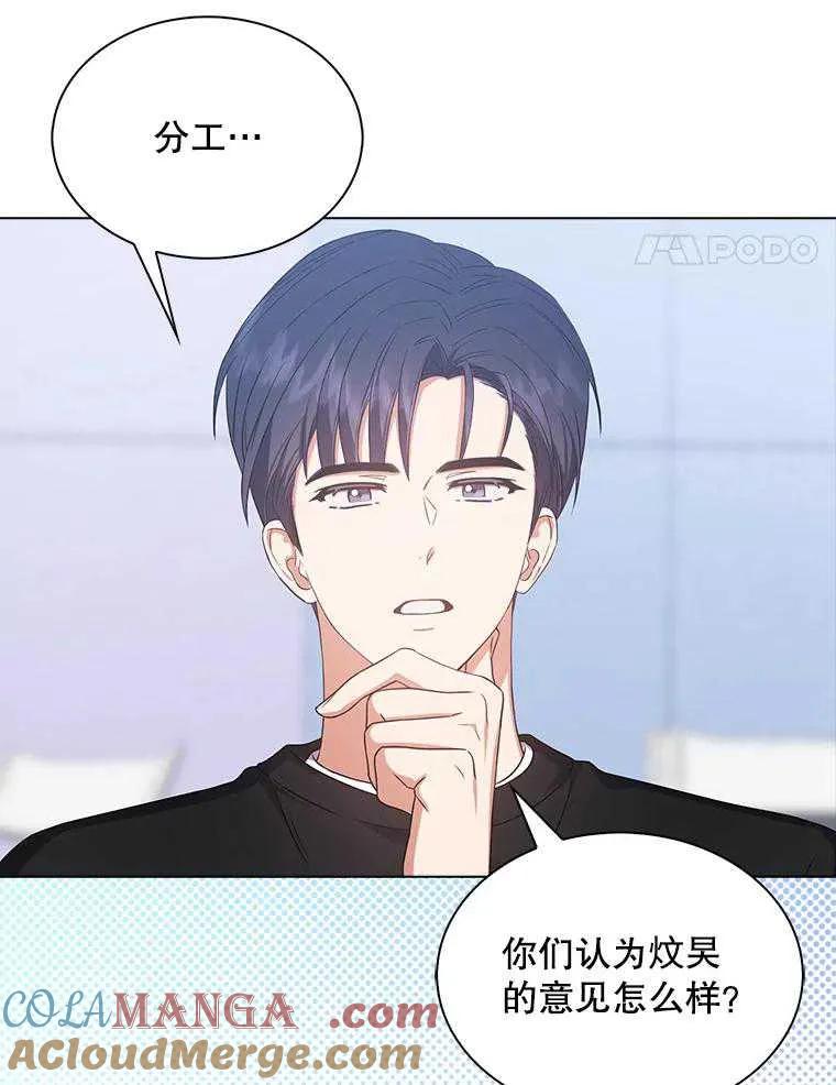 《得了不出道就会死的病》第28话 第21页