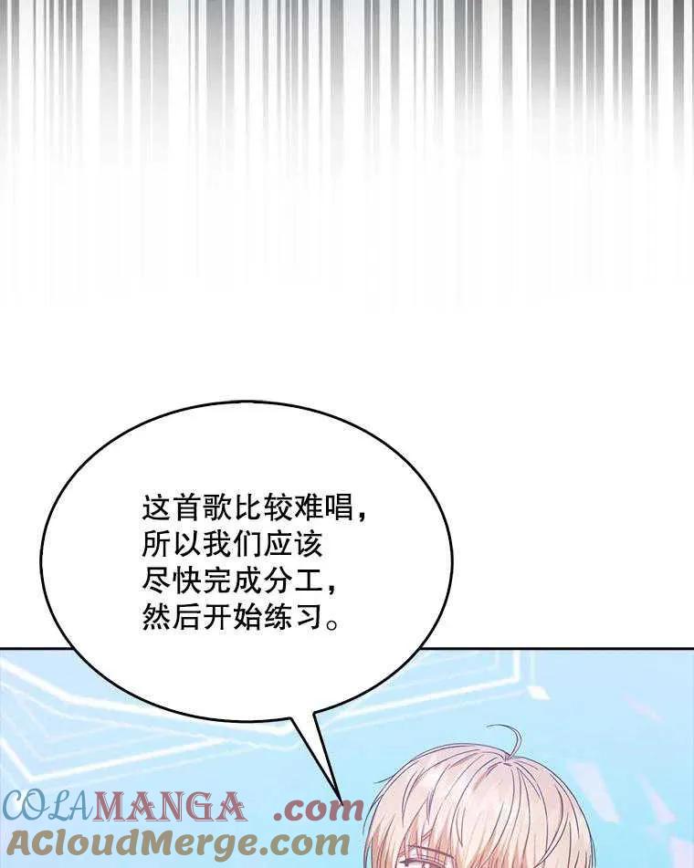 《得了不出道就会死的病》第28话 第13页