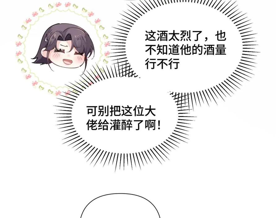 《白天被逃婚晚上被奶凶指挥官求抱抱》27 为什么不喊我阿爵 第11页