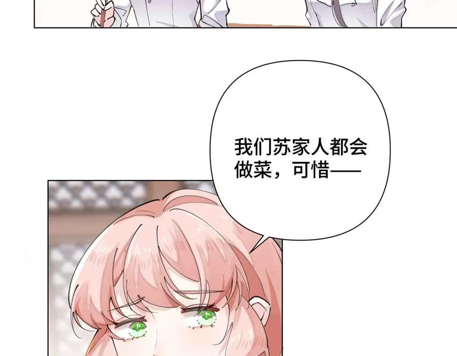 《白天被逃婚晚上被奶凶指挥官求抱抱》27 为什么不喊我阿爵 第17页