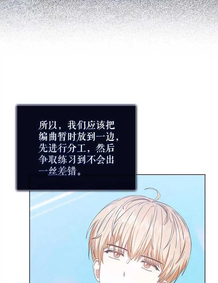 《得了不出道就会死的病》第28话 第19页