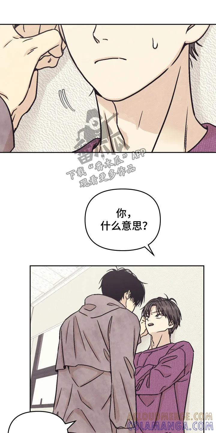 《卧底新生》第34章：试探一下 第21页
