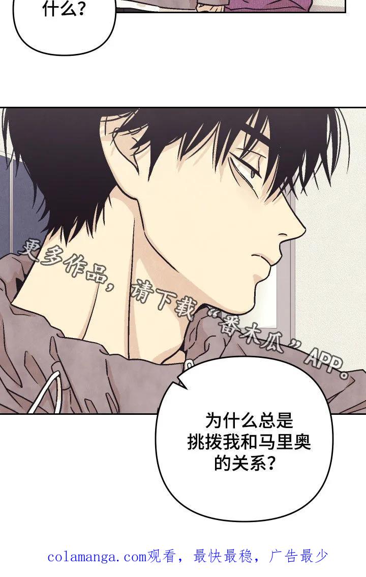 《卧底新生》第34章：试探一下 第22页