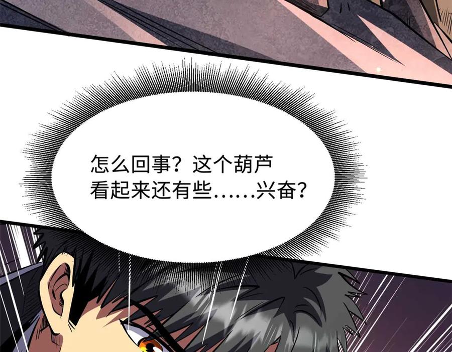 《超级神基因》347 葫芦黑洞 第28页