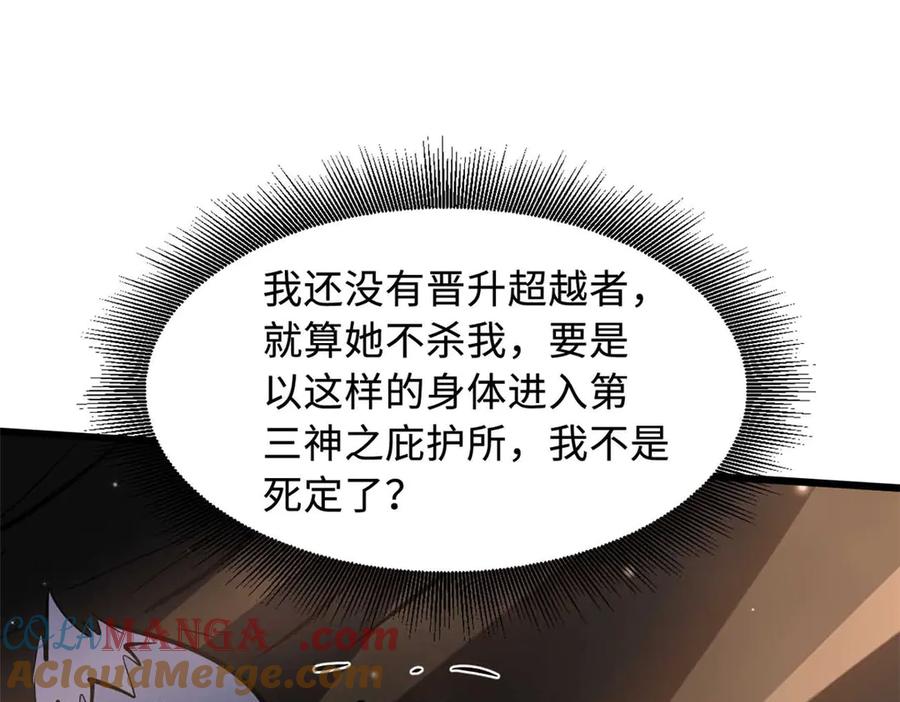 《超级神基因》347 葫芦黑洞 第25页
