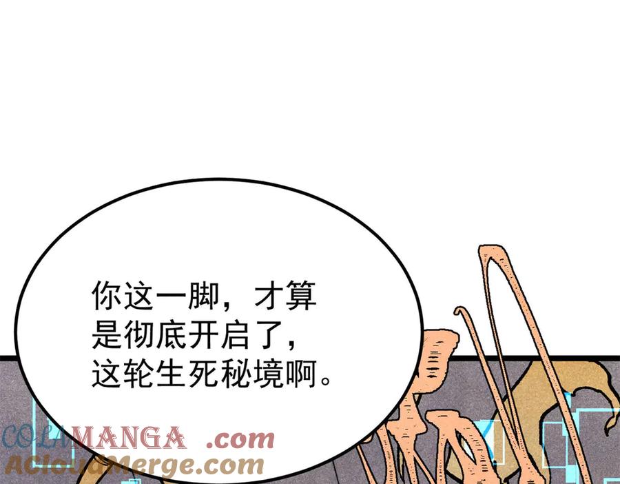 《万古最强宗》362 试炼开始 第41页