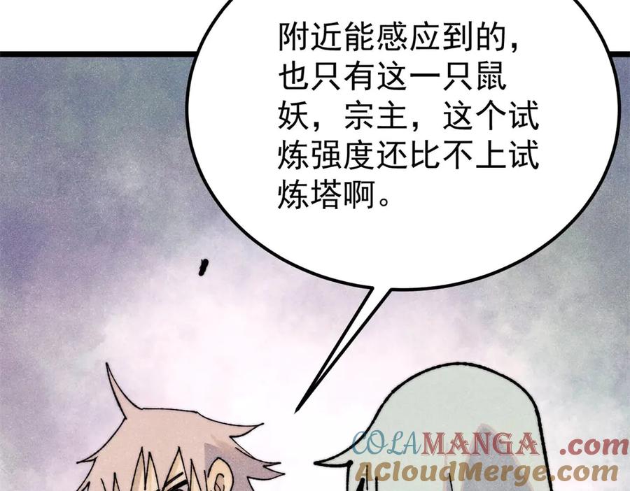 《万古最强宗》362 试炼开始 第37页