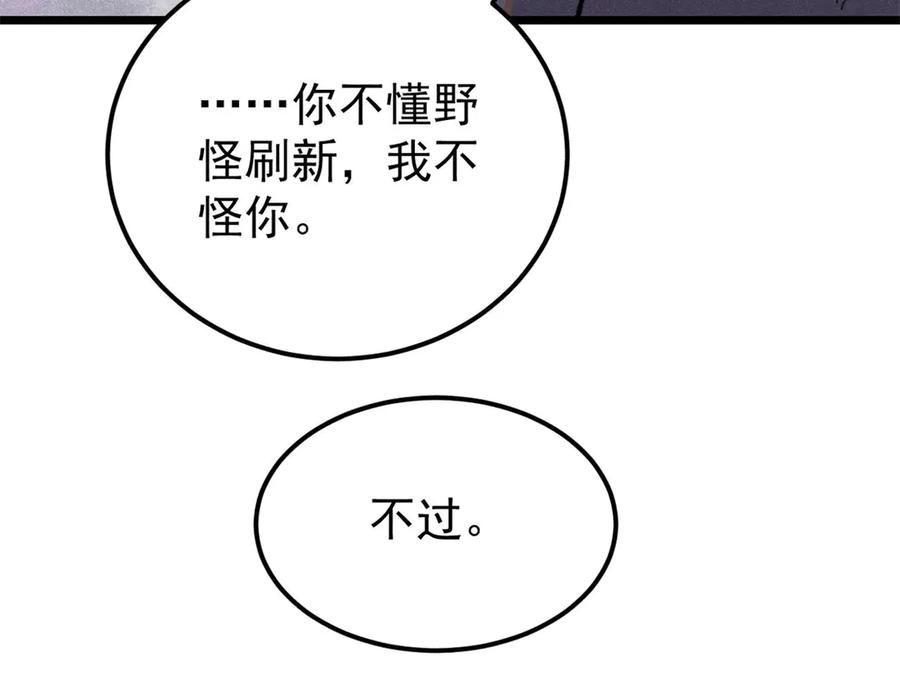 《万古最强宗》362 试炼开始 第40页