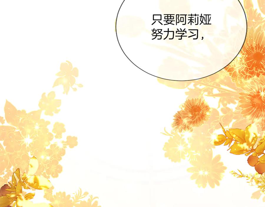 混世皇太子只对我恋爱脑 第39话 这次要一起 第199页