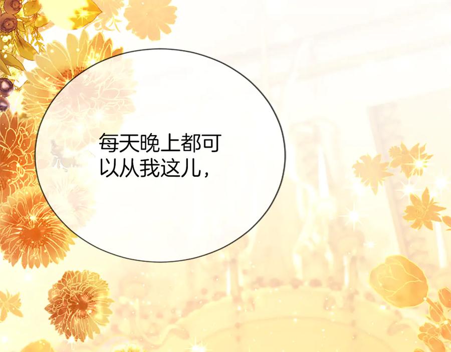 混世皇太子只对我恋爱脑 第39话 这次要一起 第200页