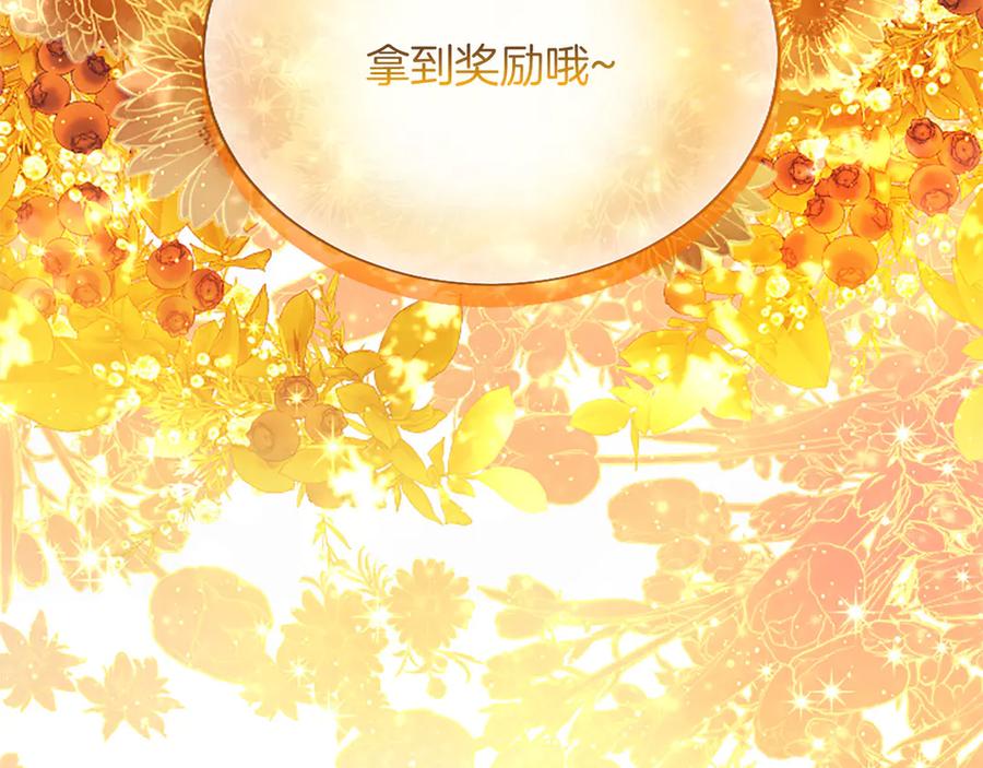 混世皇太子只对我恋爱脑 第39话 这次要一起 第204页