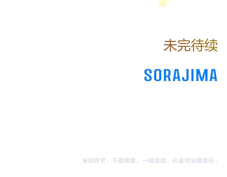 混世皇太子只对我恋爱脑 第39话 这次要一起 第206页