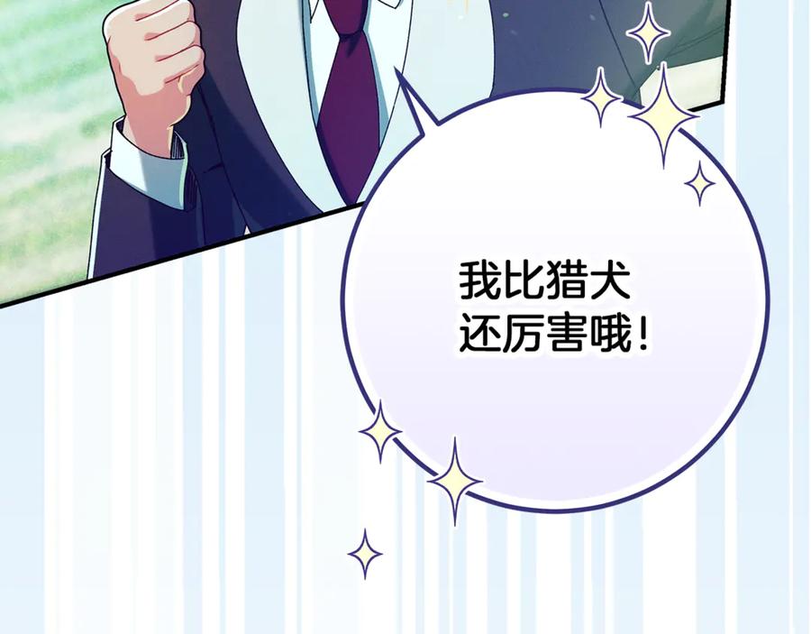 不幸的骑士，请和姐姐恋爱吧 - 第43话 保护好我男人 - 第163张图