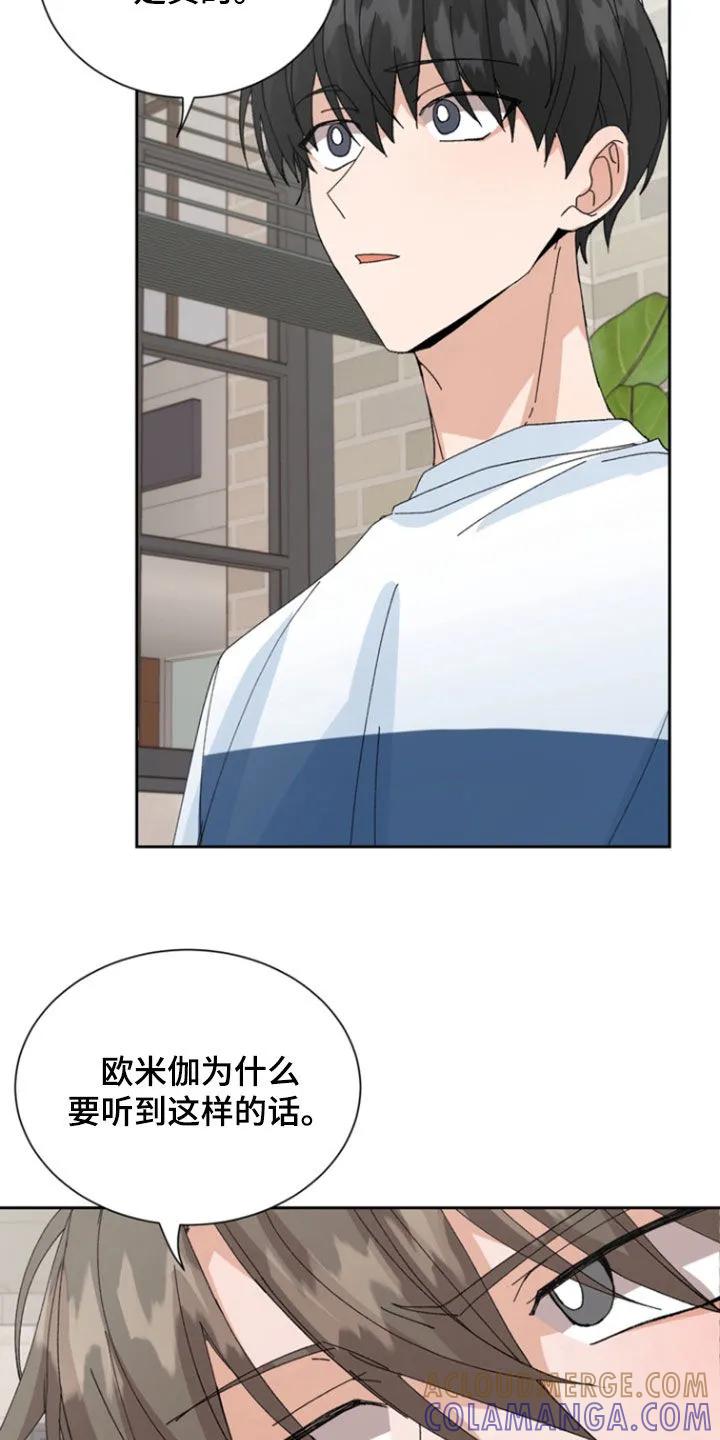 别样新婚 - 第43章：笑柄 - 第11张图