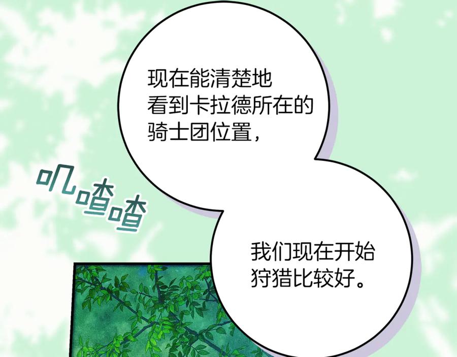 不幸的骑士，请和姐姐恋爱吧 - 第43话 保护好我男人 - 第151张图