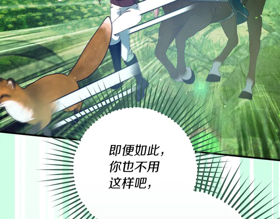 不幸的骑士，请和姐姐恋爱吧 - 第43话 保护好我男人 - 第160张图