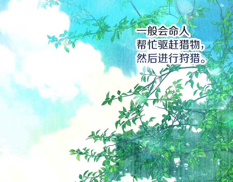 不幸的骑士，请和姐姐恋爱吧 - 第43话 保护好我男人 - 第155张图