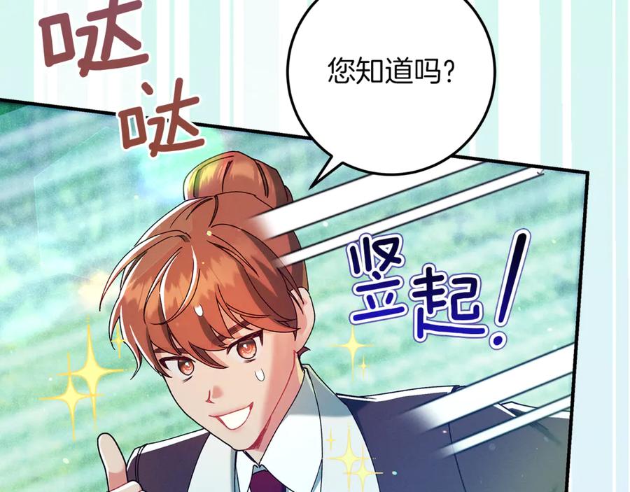 不幸的骑士，请和姐姐恋爱吧 - 第43话 保护好我男人 - 第162张图