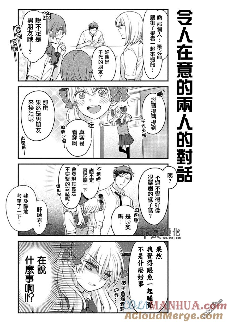 月刊少女野崎君 第44话 第9页