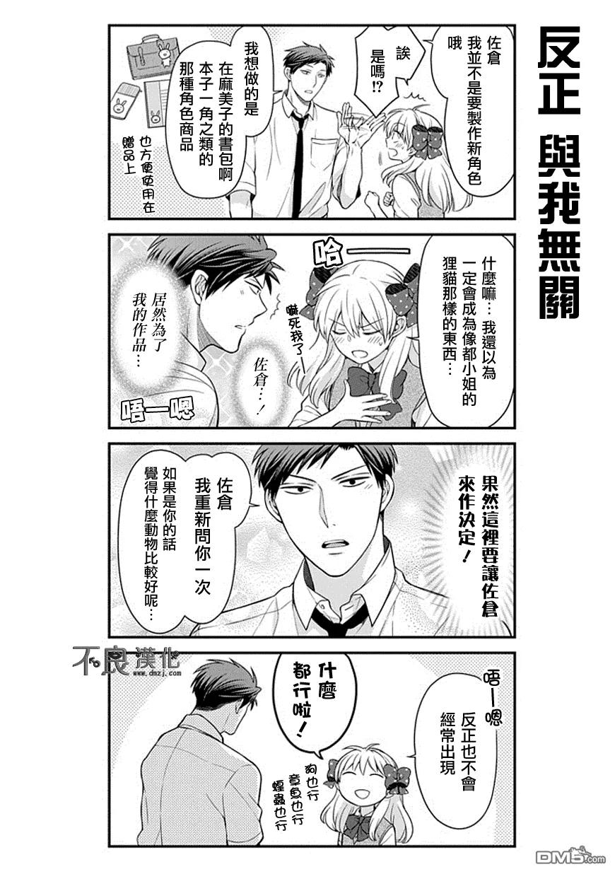 月刊少女野崎君 第44话 第10页