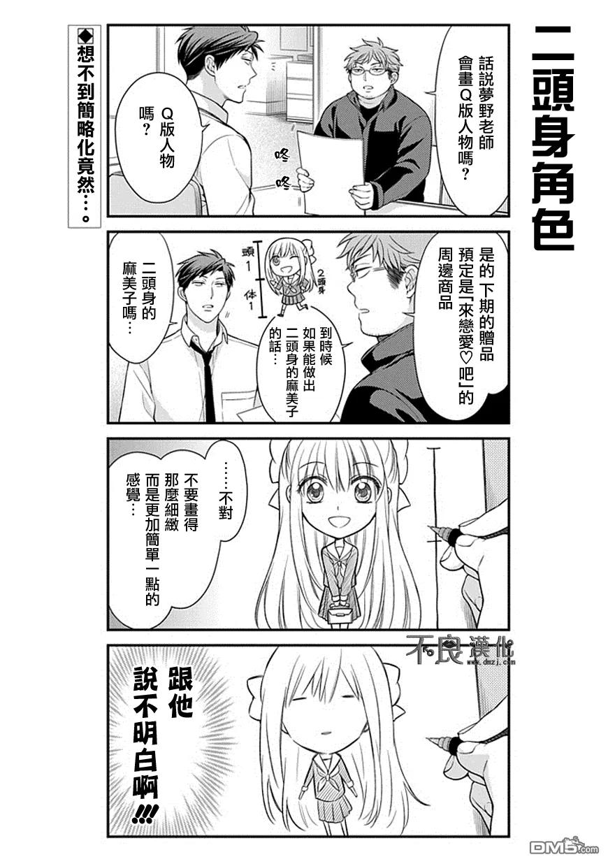 月刊少女野崎君 第44话 第2页