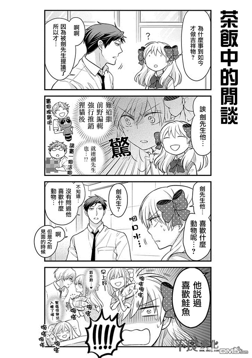 月刊少女野崎君 第44话 第8页