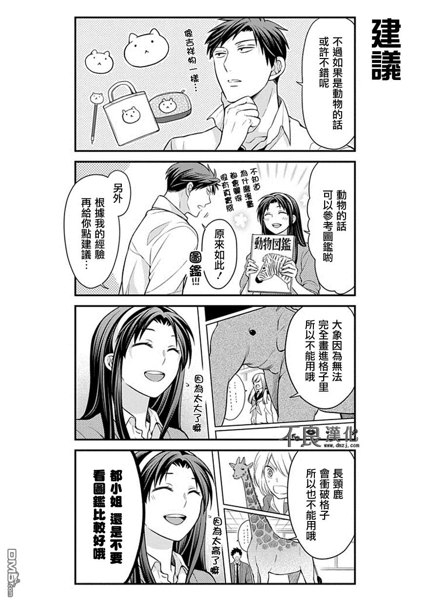 月刊少女野崎君 第44话 第4页