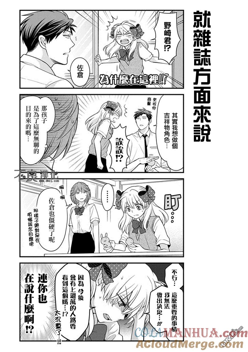 月刊少女野崎君 第44话 第7页