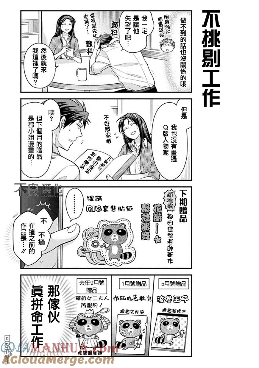 月刊少女野崎君 第44话 第3页