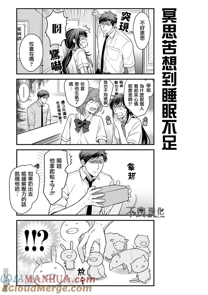 月刊少女野崎君 第44话 第5页