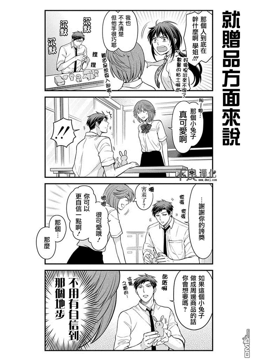 月刊少女野崎君 第44话 第6页