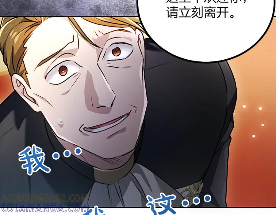 混世皇太子只对我恋爱脑 第48话 别得寸进尺 第197页