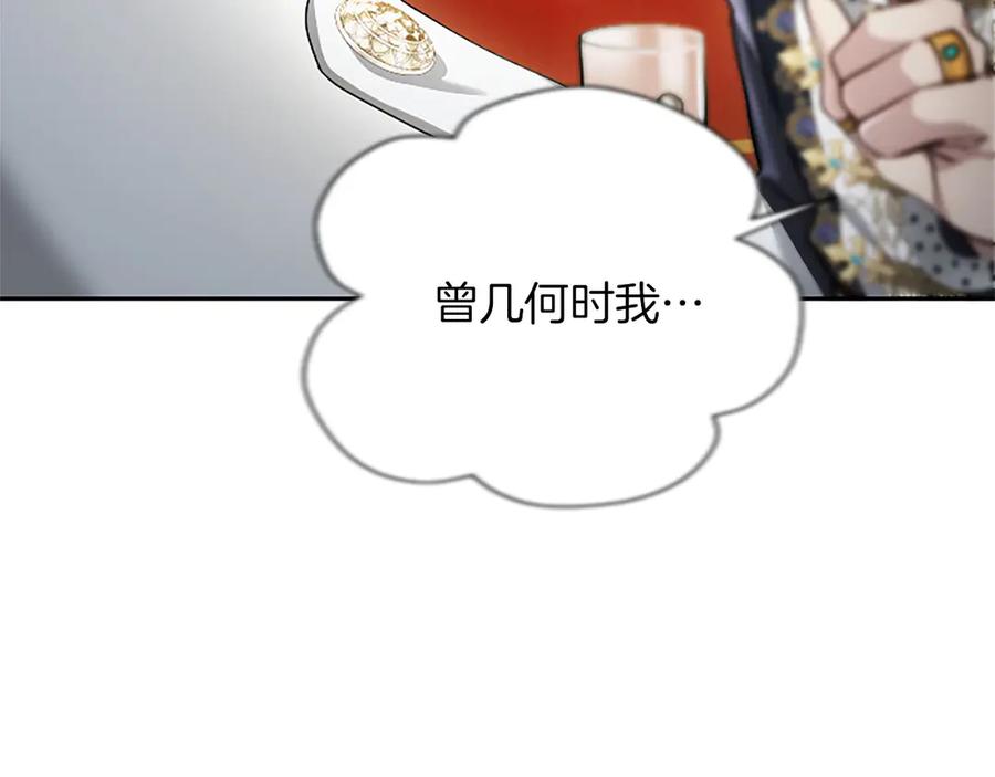 混世皇太子只对我恋爱脑 第48话 别得寸进尺 第180页