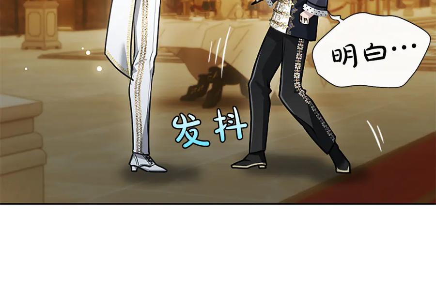 混世皇太子只对我恋爱脑 第48话 别得寸进尺 第172页